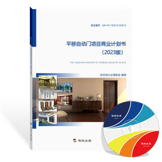 平移自动门项目商业计划书