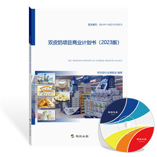 双皮奶项目商业计划书