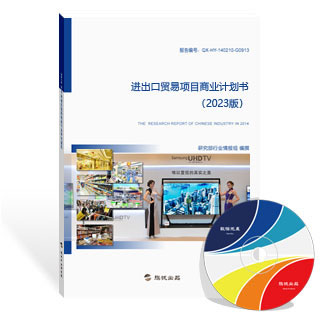 进出口贸易项目商业计划书