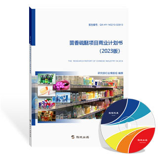 茴香硫醚项目商业计划书