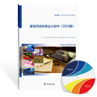 麦克风项目商业计划书