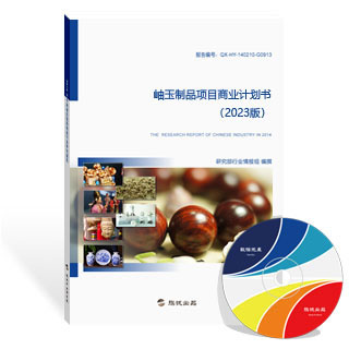 岫玉制品项目商业计划书