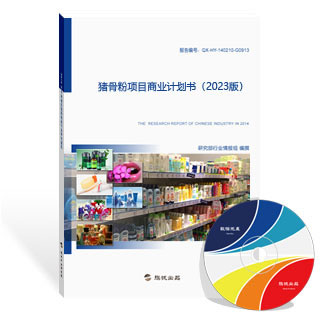 猪骨粉项目商业计划书