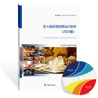 艺人经纪项目商业计划书