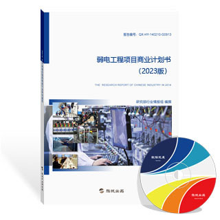 弱电工程项目商业计划书