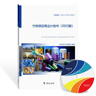 竹炭项目商业计划书