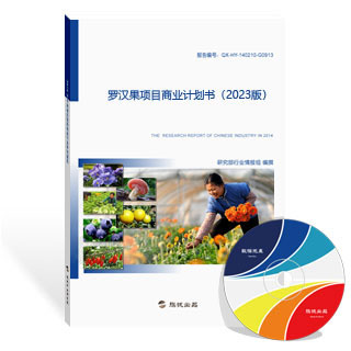 罗汉果项目商业计划书