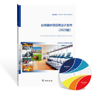 台球器材项目商业计划书