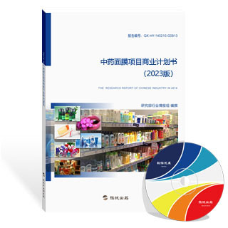 中药面膜项目商业计划书