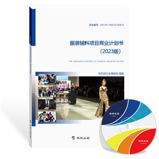 服装辅料项目商业计划书