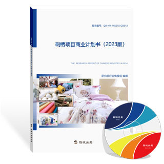 刺绣项目商业计划书