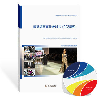 服装项目商业计划书