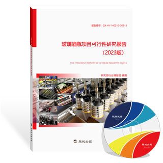 玻璃酒瓶项目可行性研究报告