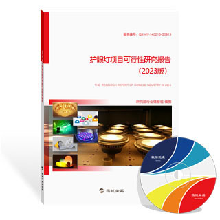 护眼灯项目可行性研究报告