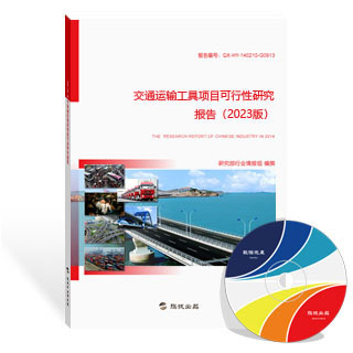 交通运输工具项目可行性研究报告