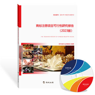 商标注册项目可行性研究报告