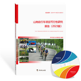 山地自行车项目可行性研究报告