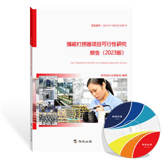 强磁打捞器项目可行性研究报告