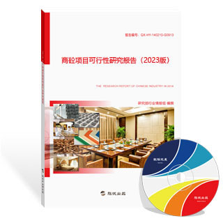 商砼项目可行性研究报告