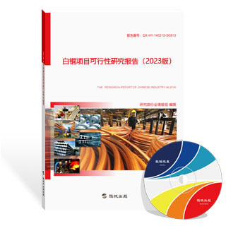 白铜项目可行性研究报告