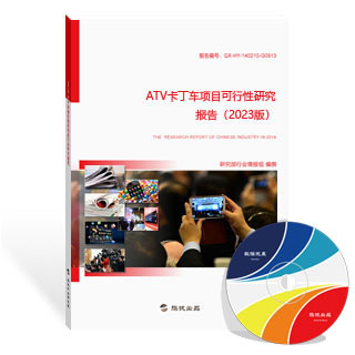 ATV卡丁车项目可行性研究报告