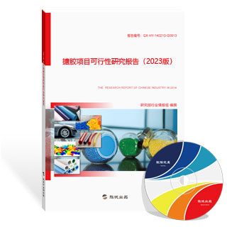搪胶项目可行性研究报告