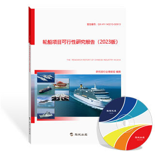 轮船项目可行性研究报告