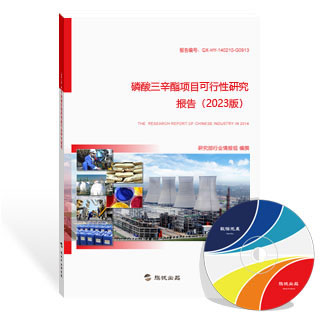 磷酸三辛酯项目可行性研究报告