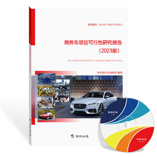 商务车项目可行性研究报告