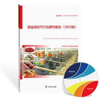 甜品项目可行性研究报告