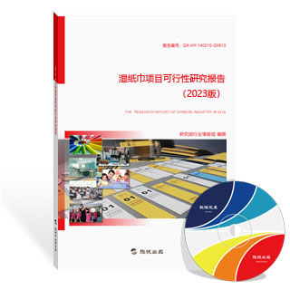湿纸巾项目可行性研究报告