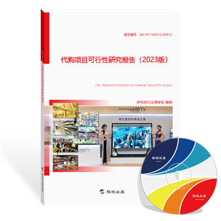 代购项目可行性研究报告