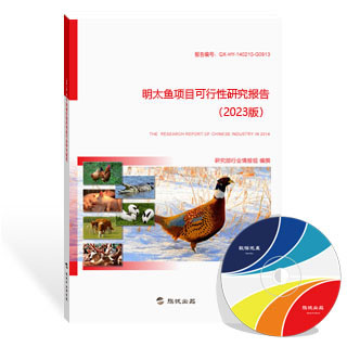 明太鱼项目可行性研究报告