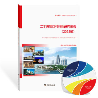 二手房项目可行性研究报告