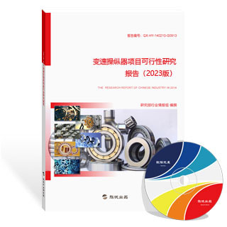 变速操纵器项目可行性研究报告