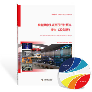 智能摄像头项目可行性研究报告