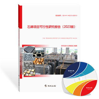 石碑项目可行性研究报告