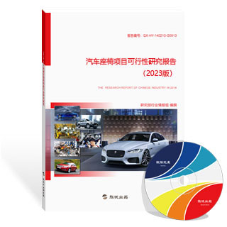 汽车座椅项目可行性研究报告