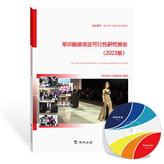 军训服装项目可行性研究报告