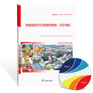 热狗项目可行性研究报告