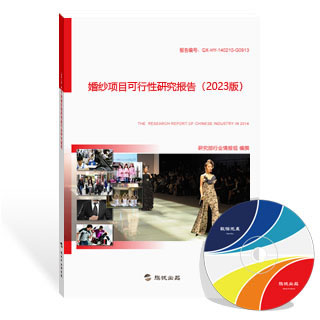 婚纱项目可行性研究报告