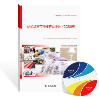 纺织项目可行性研究报告