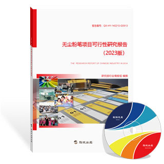 无尘粉笔项目可行性研究报告