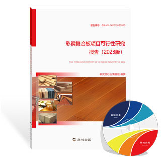 彩钢复合板项目可行性研究报告