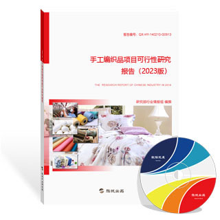 手工编织品项目可行性研究报告