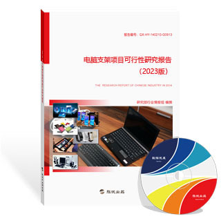 电脑支架项目可行性研究报告