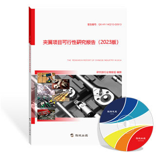 夹簧项目可行性研究报告