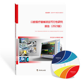 口腔医疗器械项目可行性研究报告