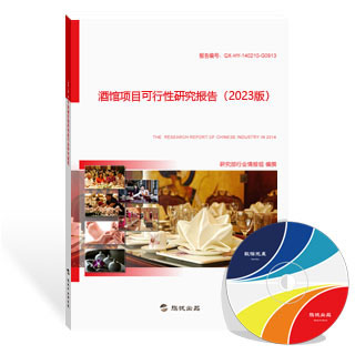 酒馆项目可行性研究报告