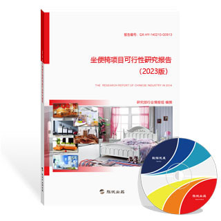 坐便椅项目可行性研究报告